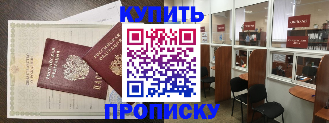 прописка законно в Псковской области