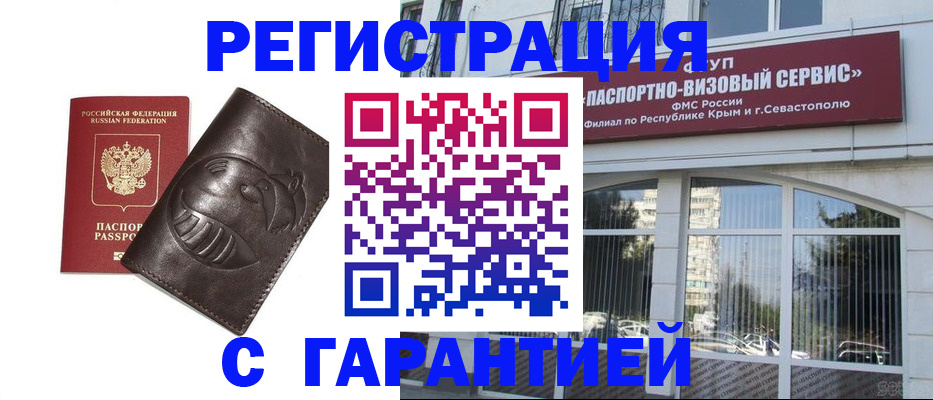 временная регистрация купить в Псковской области