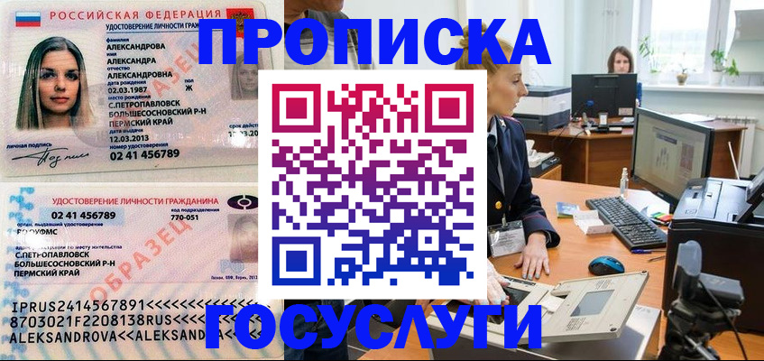 временная регистрация в квартире в Псковской области